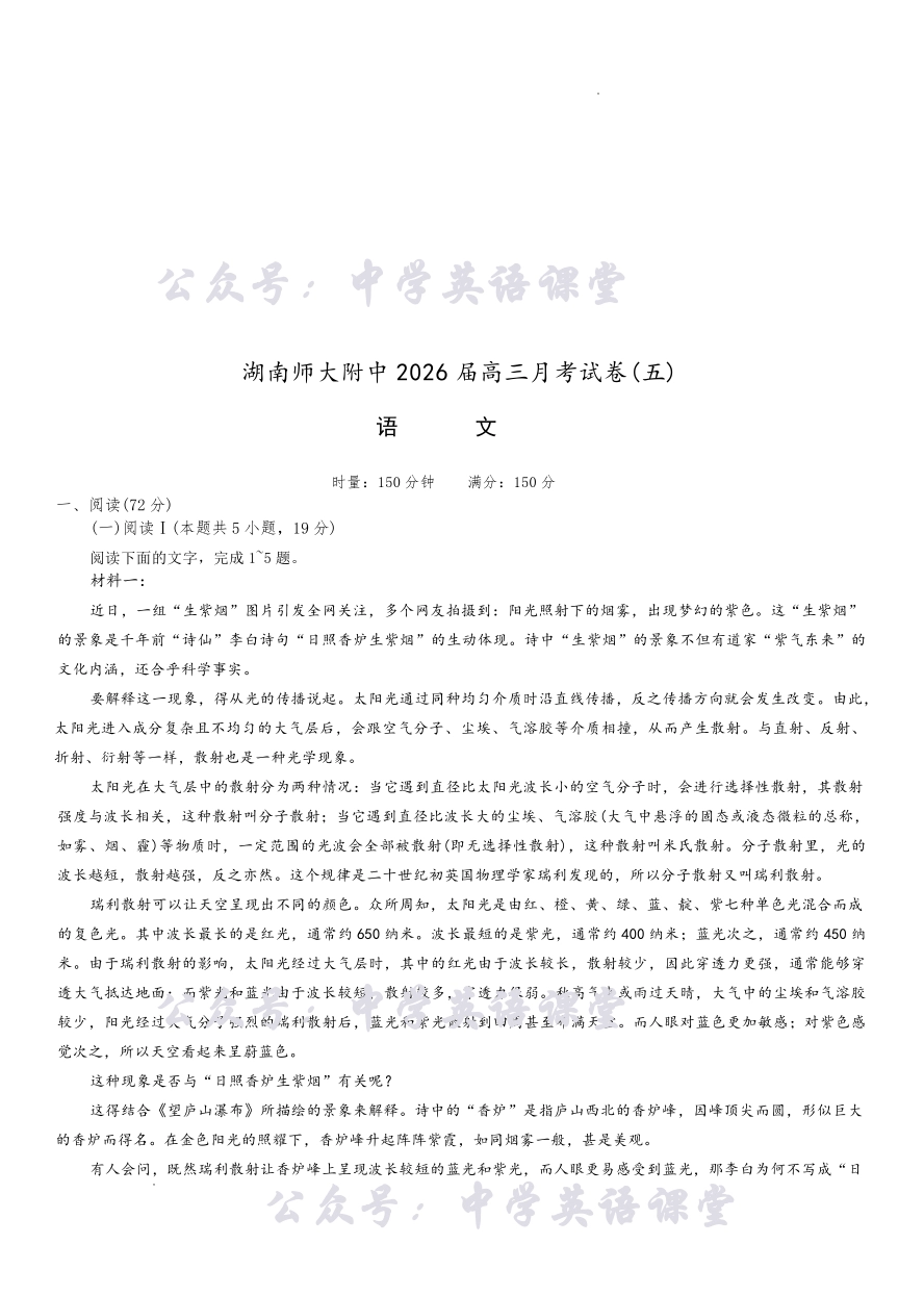 湖南师大附中2026届高三月考试卷(五)语文答案.pdf_第1页
