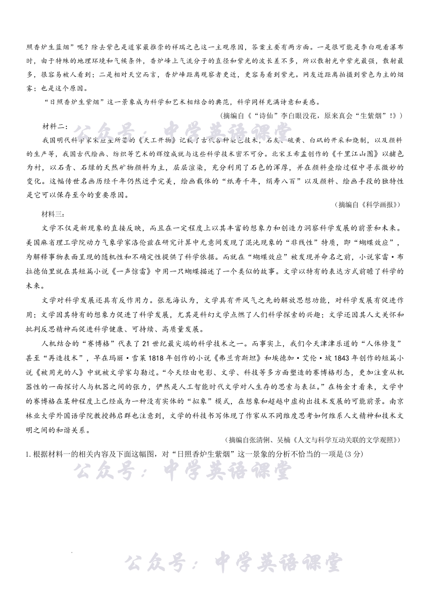 湖南师大附中2026届高三月考试卷(五)语文答案.pdf_第2页