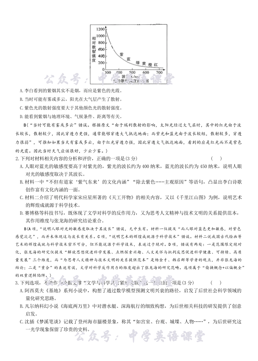 湖南师大附中2026届高三月考试卷(五)语文答案.pdf_第3页