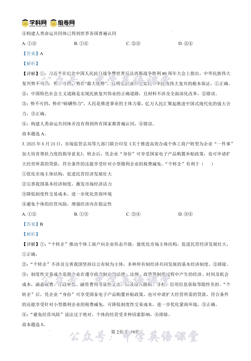 湖南师大附中2026届高三月考试卷(五)政治答案.pdf_第2页