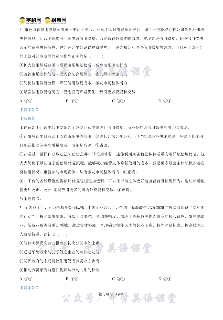 湖南师大附中2026届高三月考试卷(五)政治答案.pdf_第3页