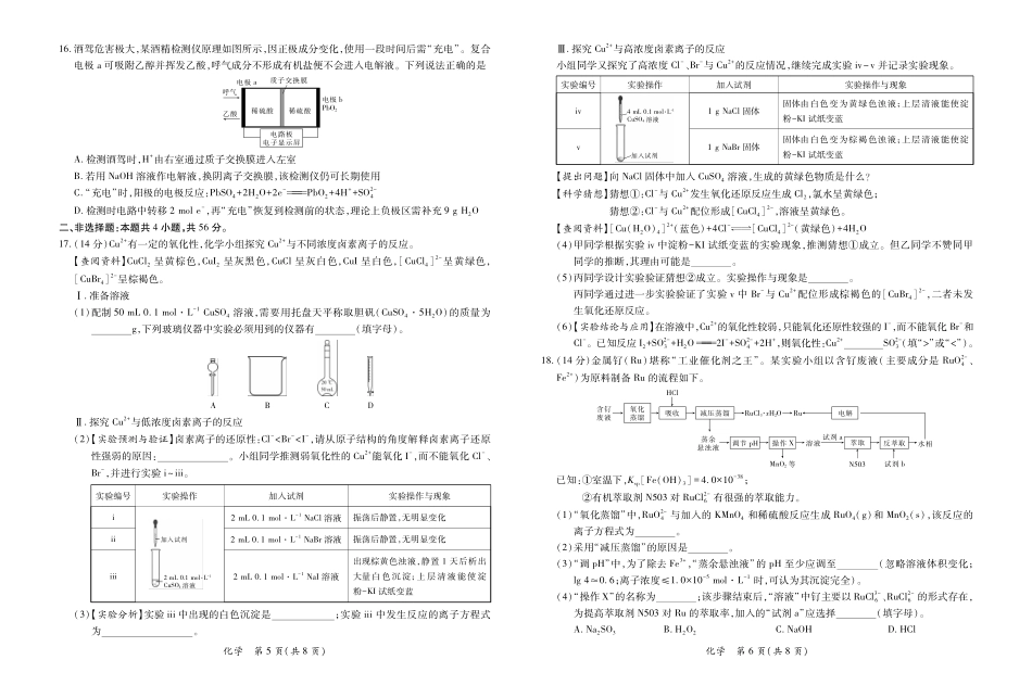 化学()(精排版)(3.26定稿)广东湛江市2026年普通高考测试（二）（湛江二模）(4.8-4.10).pdf_第3页