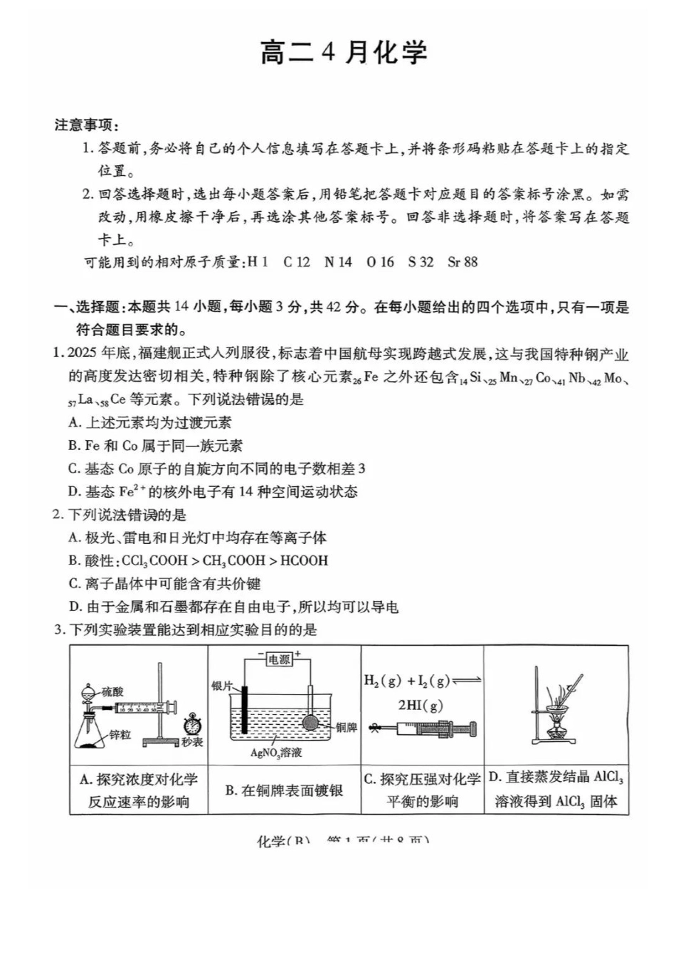 化学(4.1-4.2)安徽T-Y大联考多校2025-2026学年高二年级下期4月联考(4.1-4.2).docx_第1页