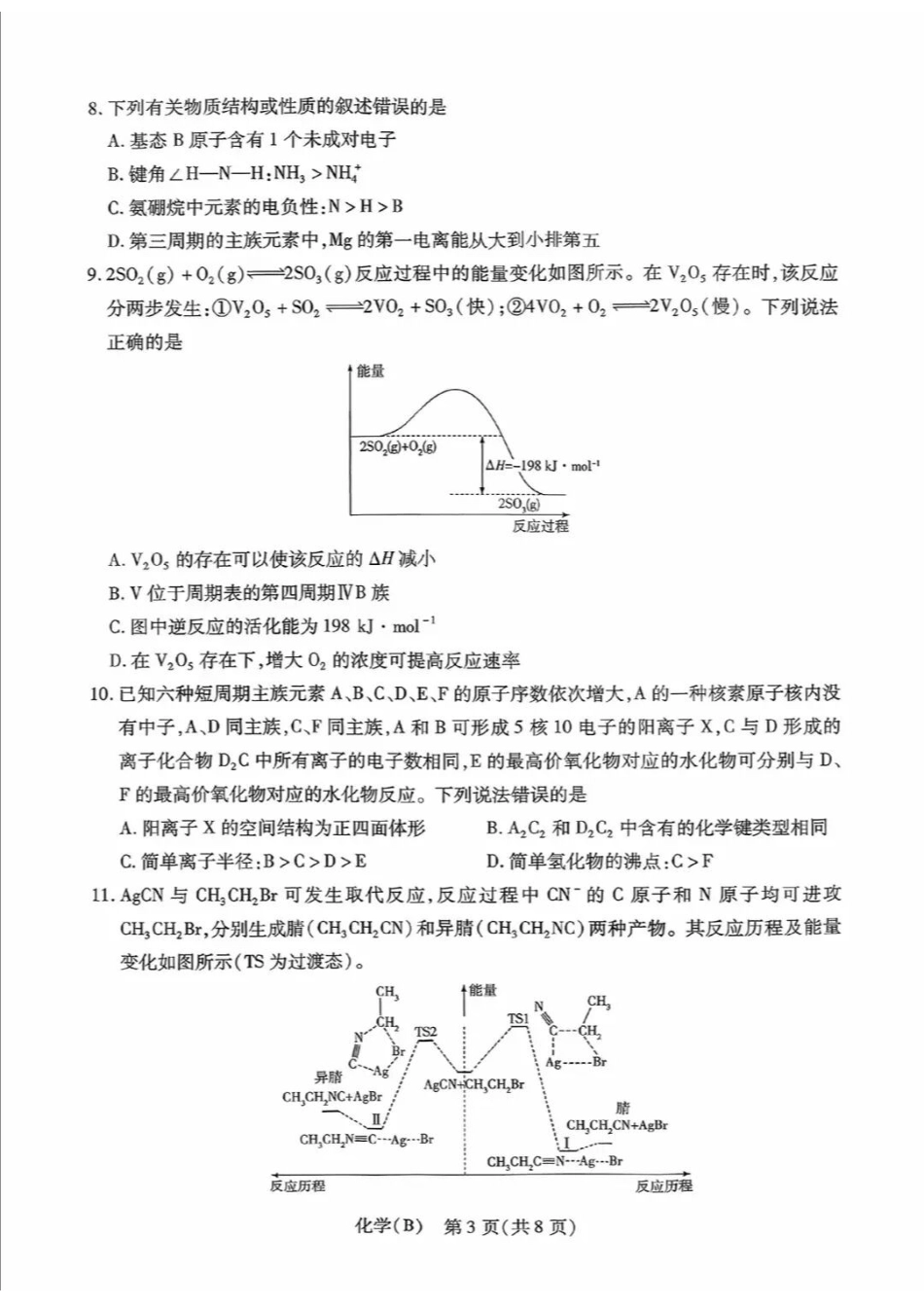化学(4.1-4.2)安徽T-Y大联考多校2025-2026学年高二年级下期4月联考(4.1-4.2).docx_第3页