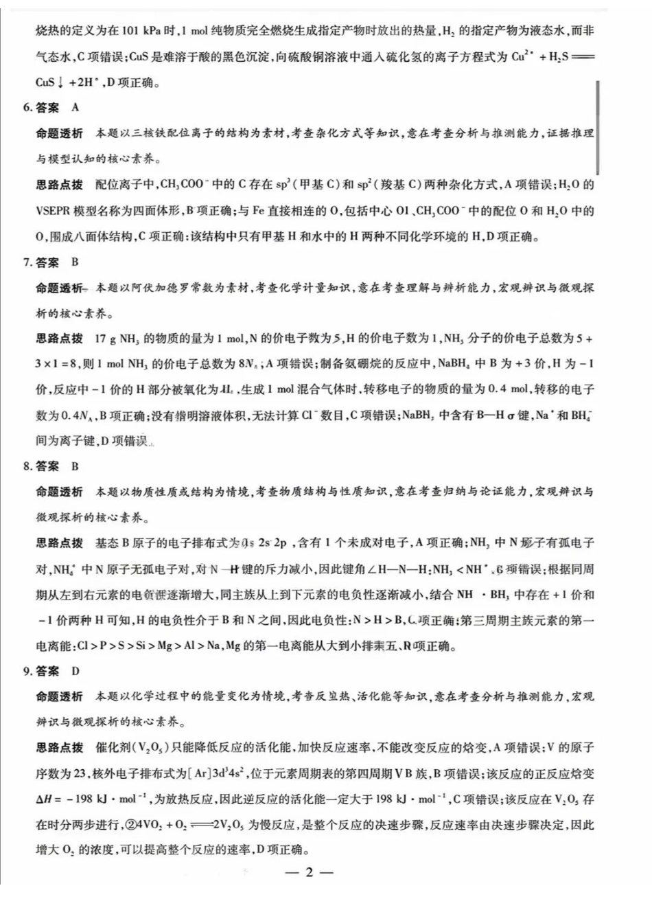 化学(4.1-4.2)答案安徽T-Y大联考多校2025-2026学年高二年级下期4月联考(4.1-4.2).docx_第2页