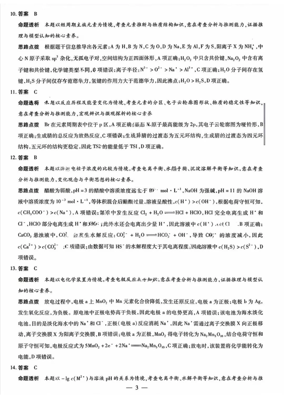 化学(4.1-4.2)答案安徽T-Y大联考多校2025-2026学年高二年级下期4月联考(4.1-4.2).docx_第3页