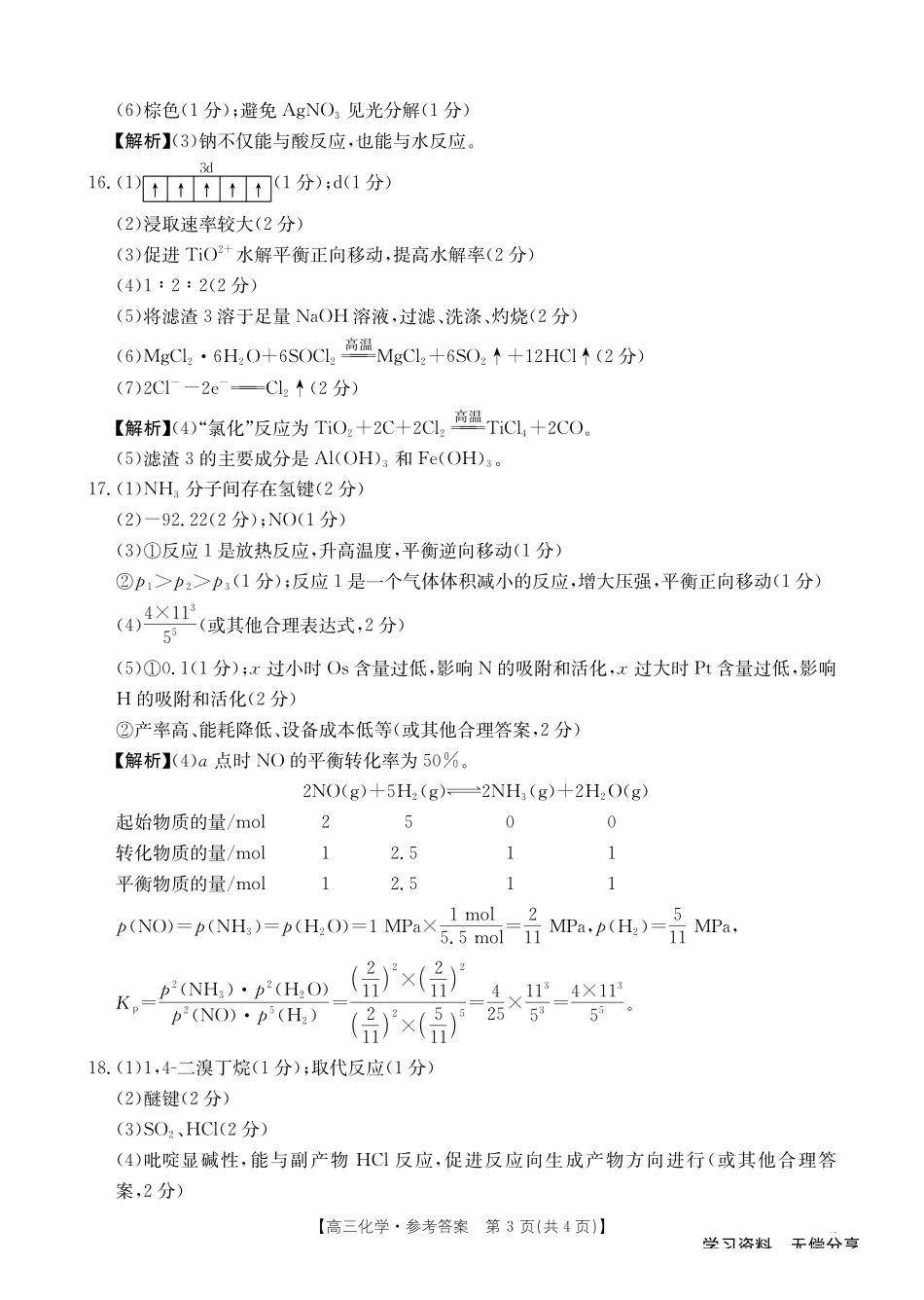 化学(26-308C)答案广西壮族自治区崇左市2026年3月高三年级第一次质量检测(26-308C)（崇左一模）(3.24-3.26).pdf_第3页