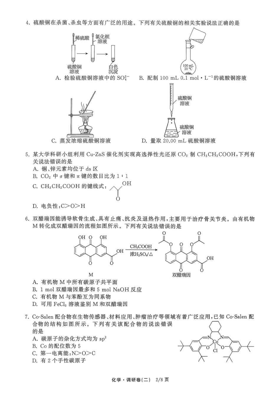 化学(二)辽宁衡水金卷(抚顺市清原满族自治县高级中学)2026年普通高等学校招生全国统一考试模拟调研卷(二)(3.27-3.28).pdf_第2页