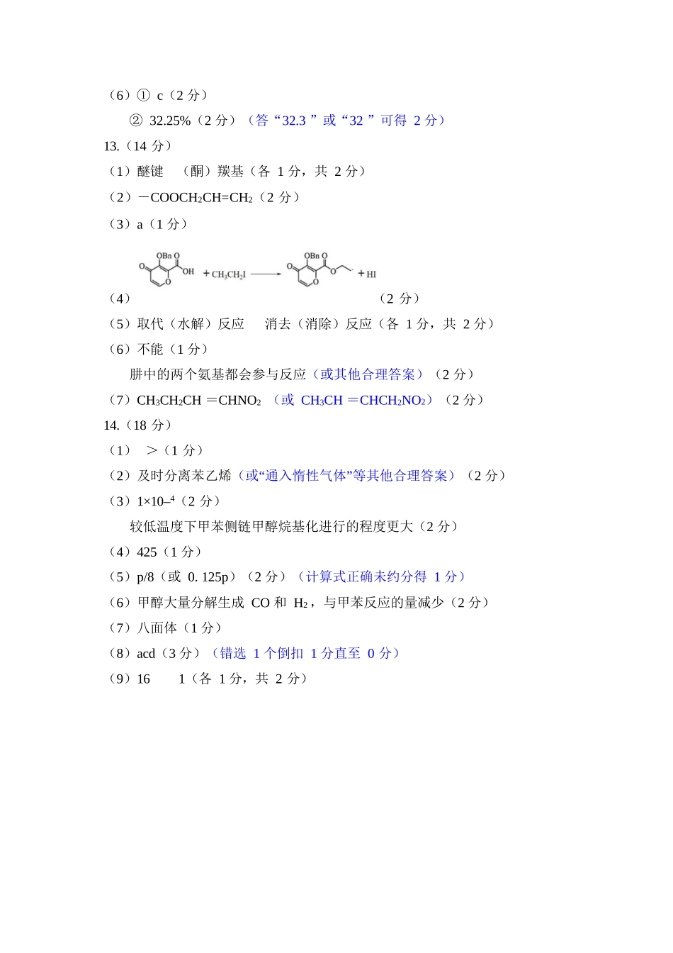 化学(福州版)答案福建2026届高中毕业班高三年级4月适应性练习(4.8-4.10).docx_第2页