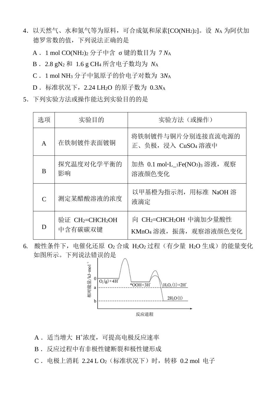 化学(福州版)福建2026届高中毕业班高三年级4月适应性练习(4.8-4.10).docx_第2页