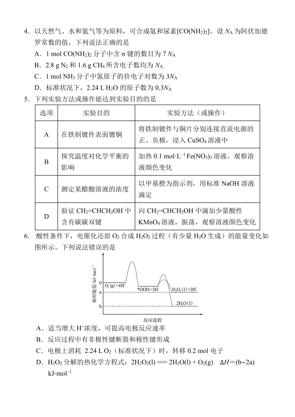 化学(福州版)福建2026届高中毕业班高三年级4月适应性练习(4.8-4.10).pdf_第2页