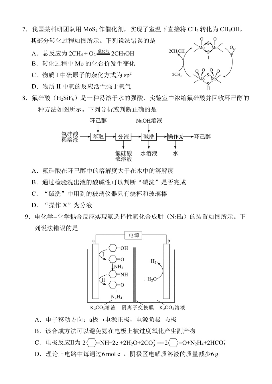 化学(福州版)福建2026届高中毕业班高三年级4月适应性练习(4.8-4.10).pdf_第3页