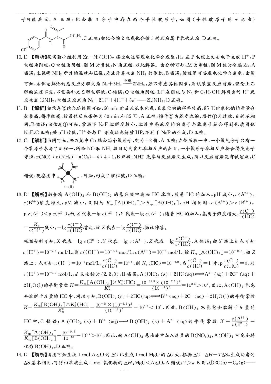 化学(清晰版)【全国前五高中】湖南长沙市雅礼中学2026届高三年级月考试卷(八)(3.31-4.1)(1).pdf_第2页