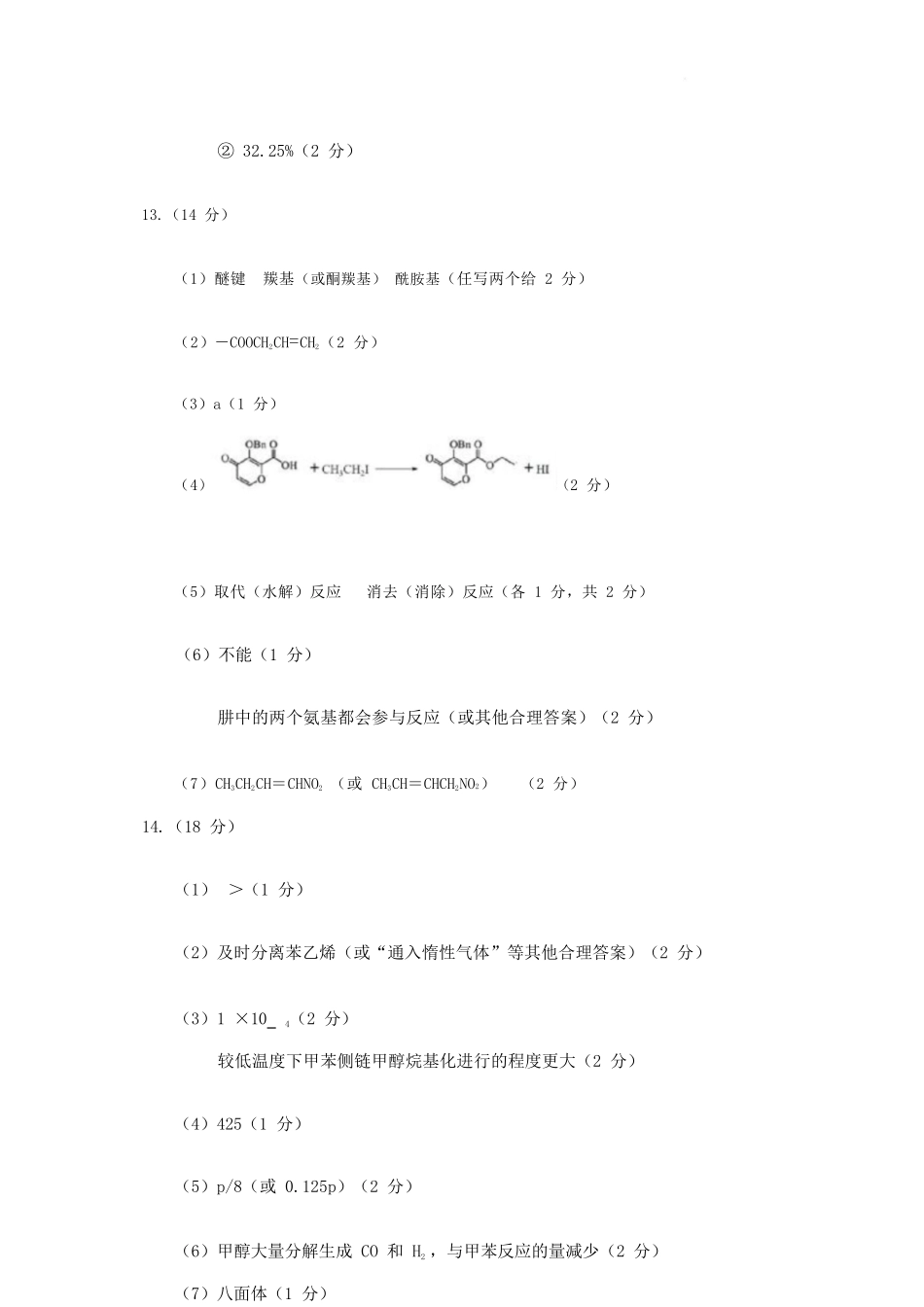 化学(质检--泉州卷)答案与评分标准【泉州版】福建泉州市2026届高中毕业班高三年级模拟考试(二)(泉州二检)(4.8-4.10).docx_第3页