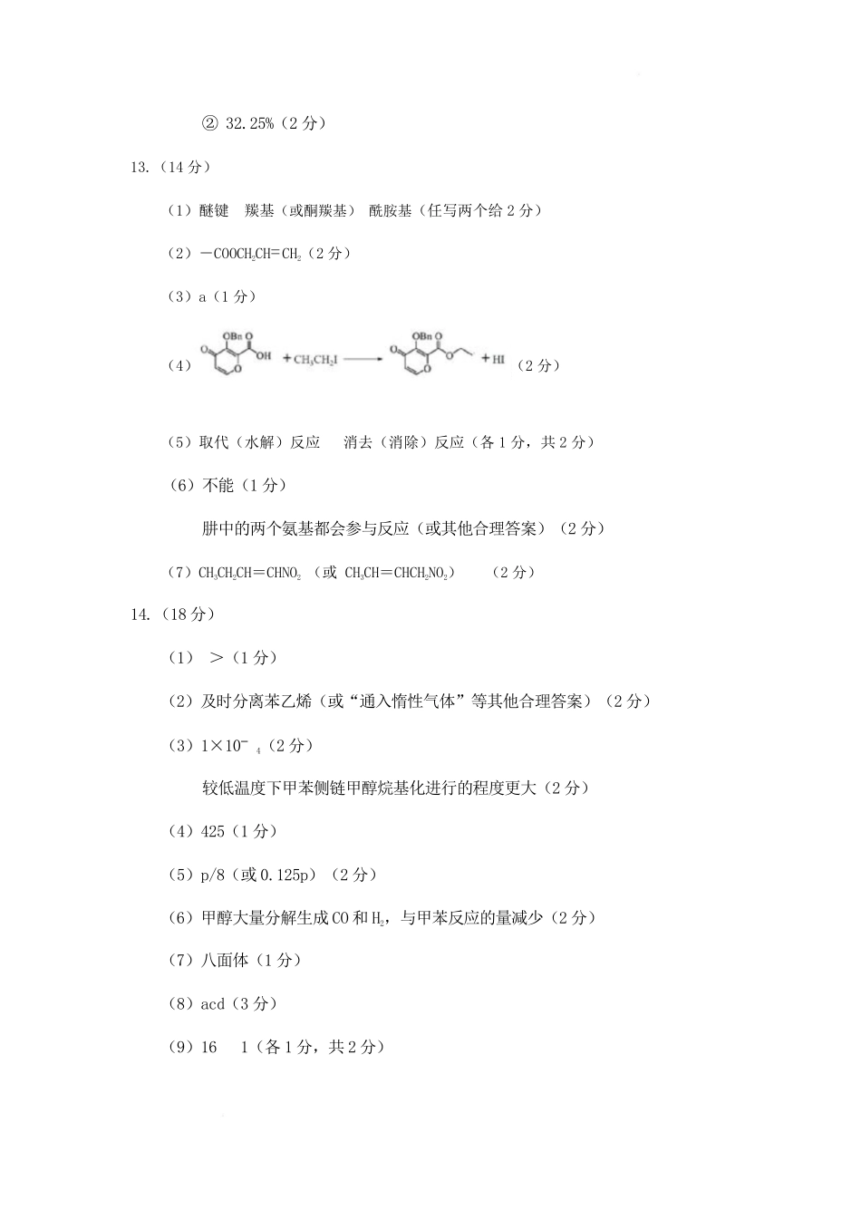 化学(质检--泉州卷)答案与评分标准【泉州版】福建泉州市2026届高中毕业班高三年级模拟考试(二)(泉州二检)(4.8-4.10).pdf_第2页