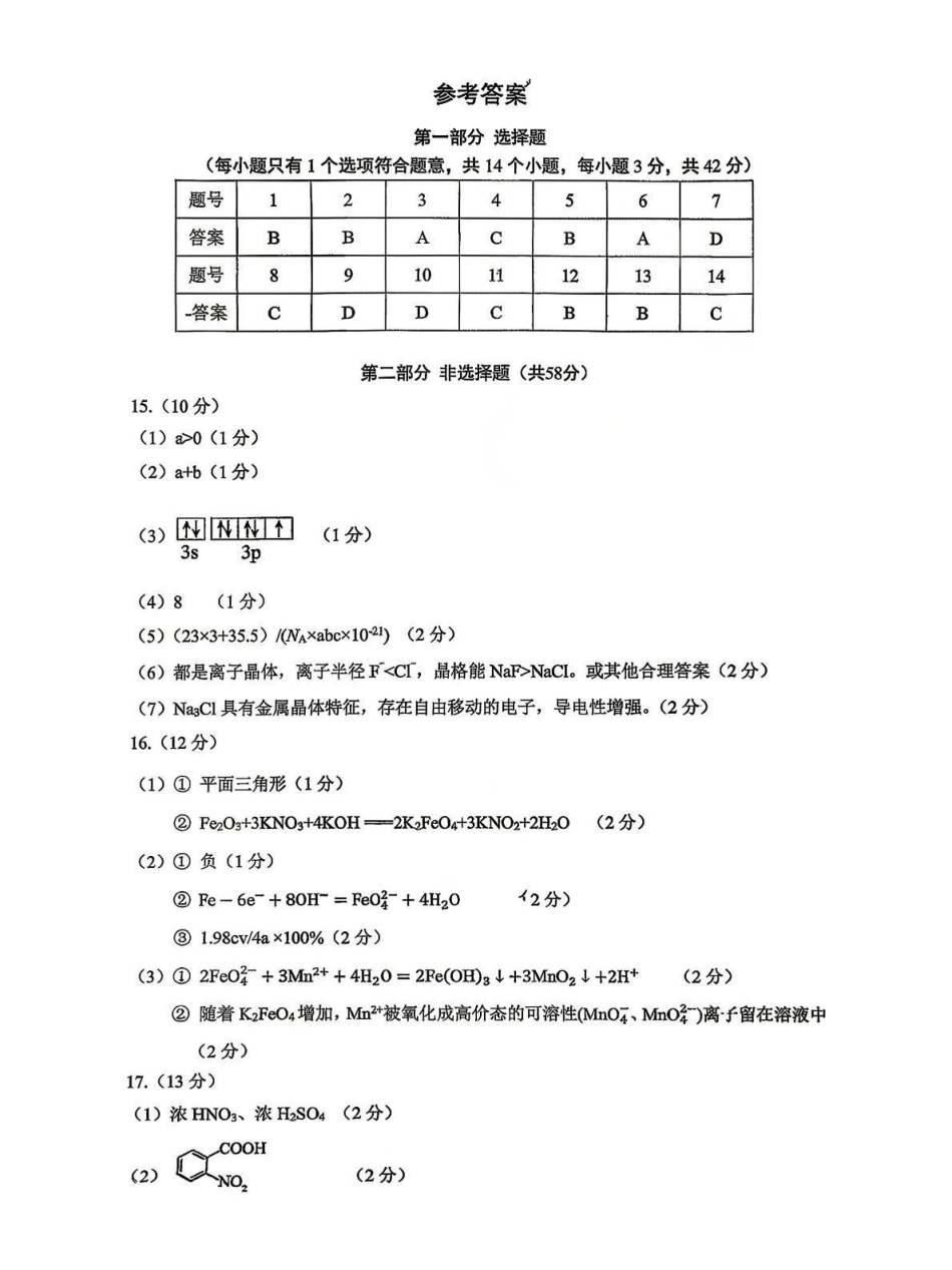 化学【北京卷】北京市房山区2026年高三年级第一册综合练习(房山高三一模)(3.29-4.1)(1).pdf_第1页
