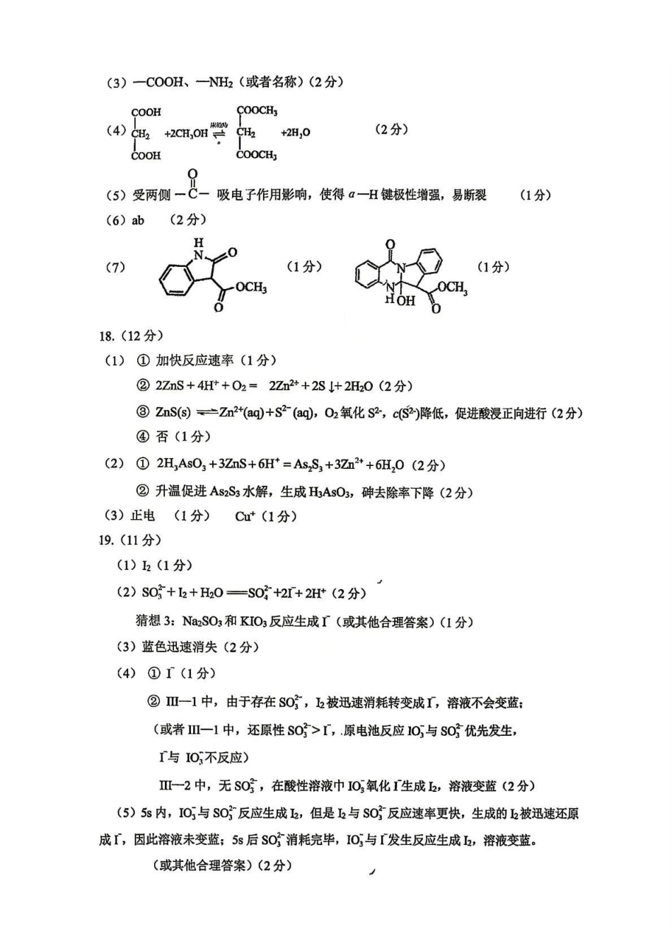 化学【北京卷】北京市房山区2026年高三年级第一册综合练习(房山高三一模)(3.29-4.1)(1).pdf_第2页