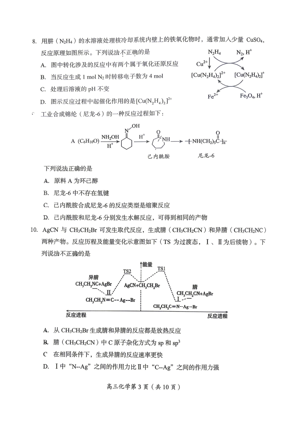 化学【北京卷】北京市房山区2026年高三年级第一册综合练习(房山高三一模)(3.29-4.1).pdf_第3页