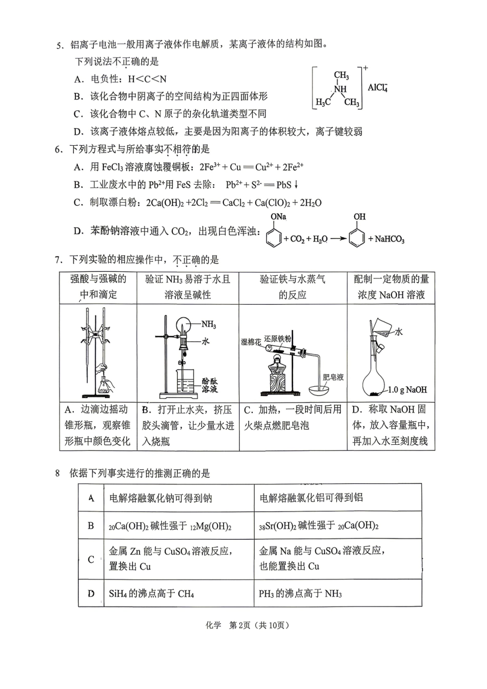 化学【北京卷】北京市门头沟区2026年高三年级综合练习((门头沟高三一模)(3.30-4.2)(1).pdf_第2页