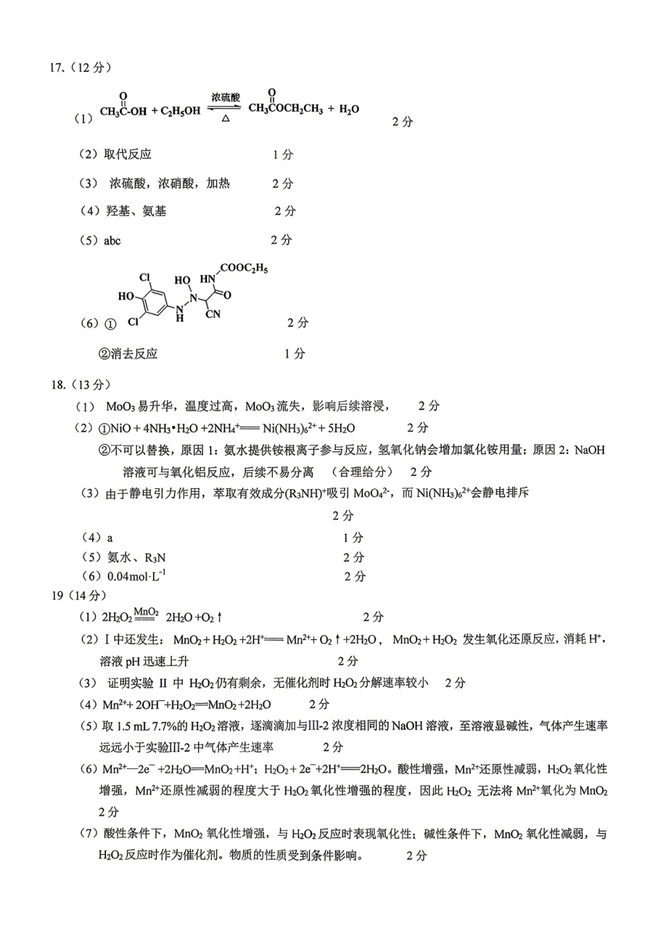 化学【北京卷】北京市顺义区2026年高三年级统一测试试卷(顺义高三一模)(3.30-4.2)(1).pdf_第2页