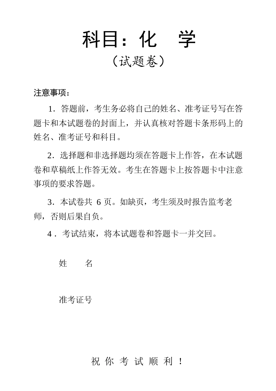 化学【湖南】湖南常德市2026届高三年级3月模拟考试(常德二模)（3.29-3.30）.docx_第1页
