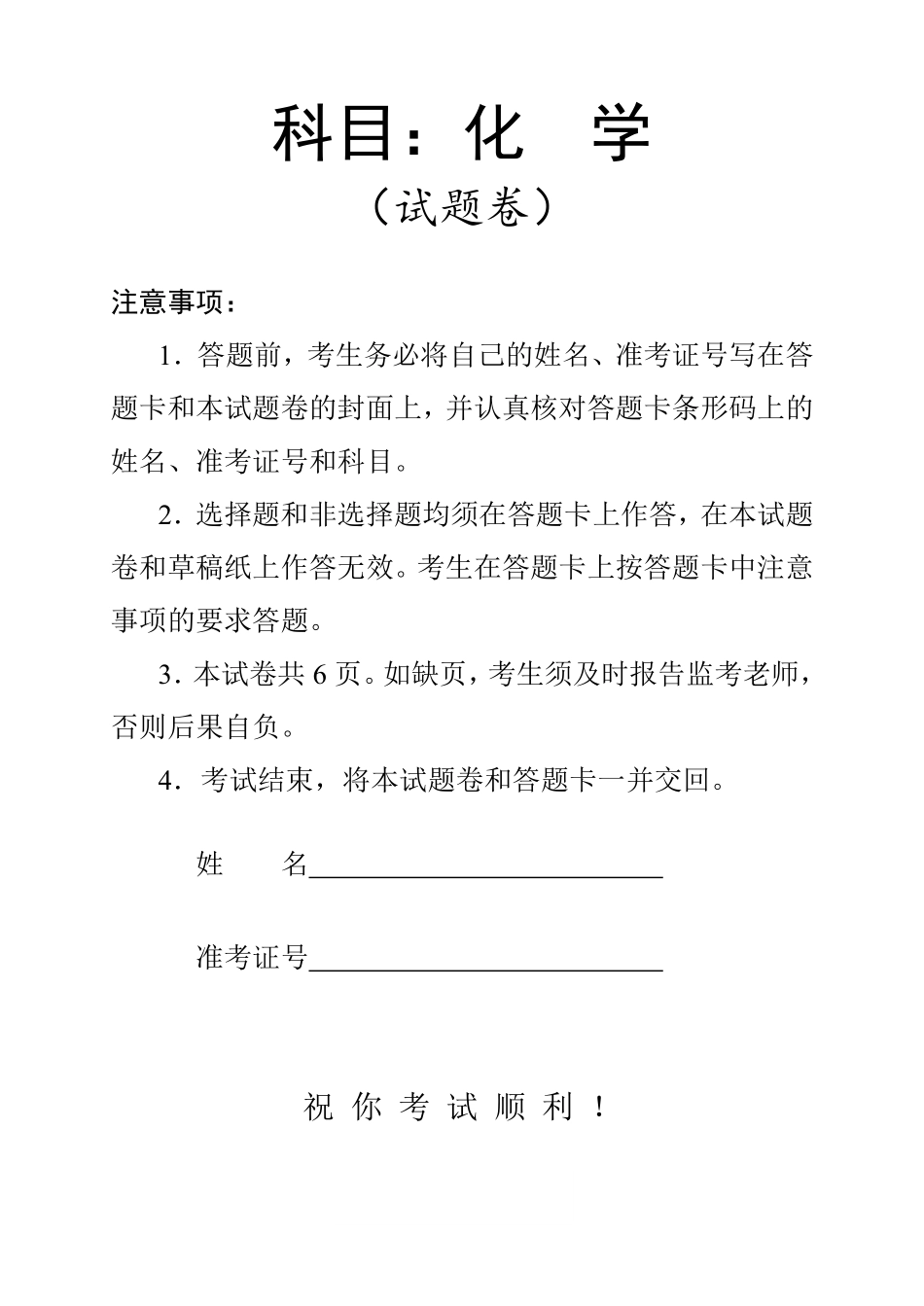 化学【湖南】湖南常德市2026届高三年级3月模拟考试(常德二模)（3.29-3.30）.pdf_第1页