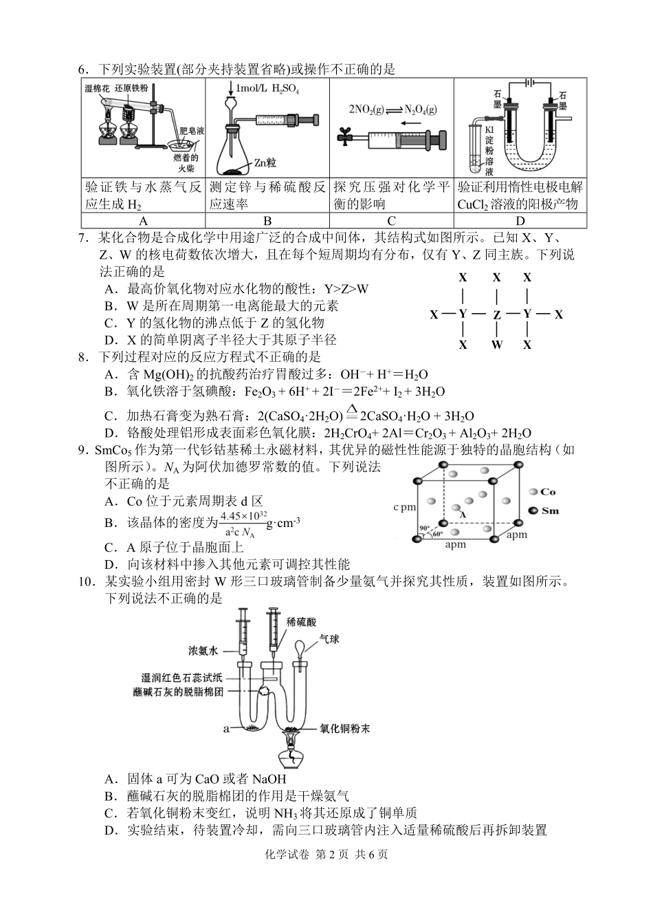 化学【湖南】湖南常德市2026届高三年级3月模拟考试(常德二模)（3.29-3.30）.pdf_第3页