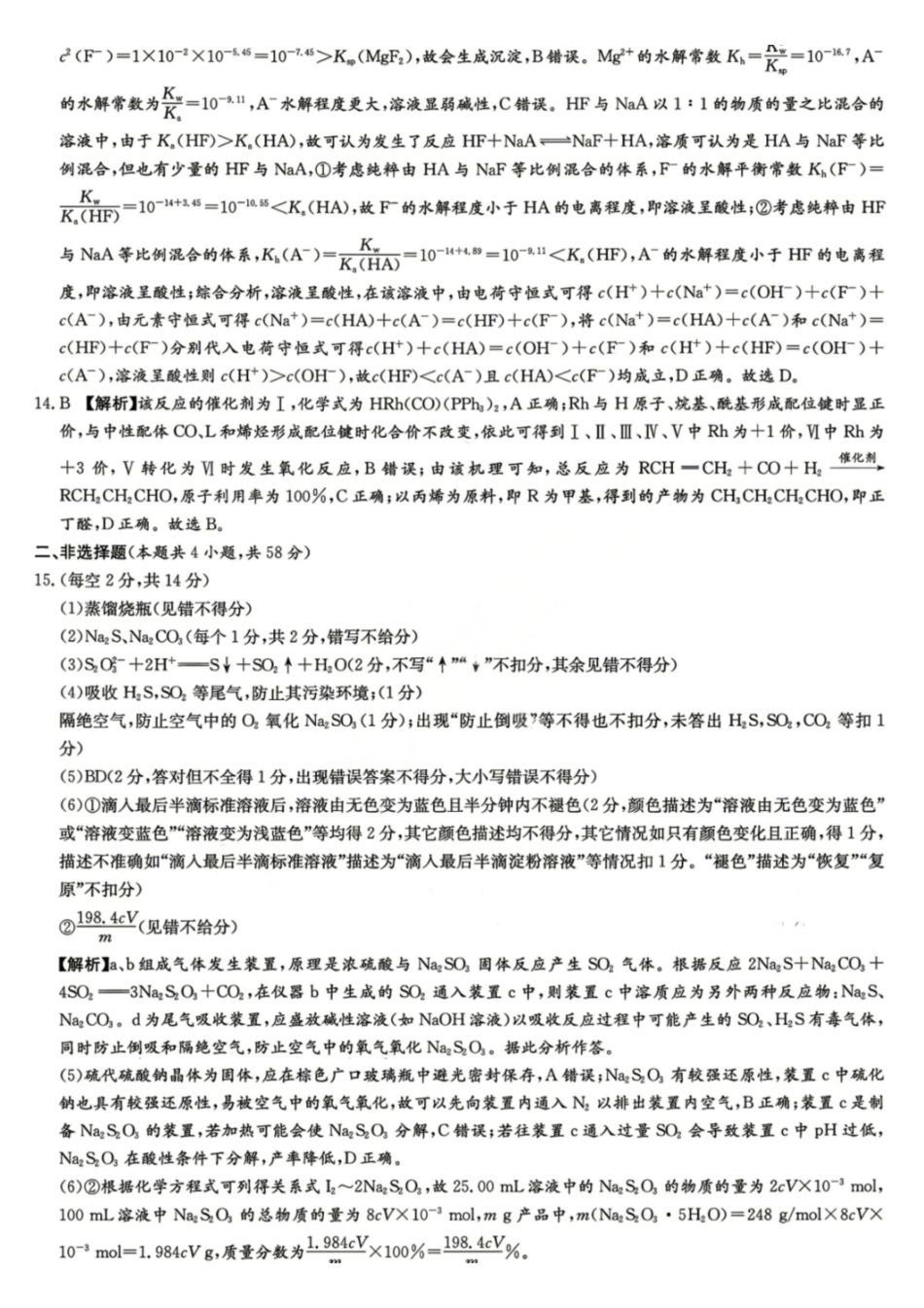 化学【湖南顶级联考】湖南新高考教学教研联盟暨长郡二十校联盟2026届高三年级第二次联考联评(4.7-4.9)(1).pdf_第3页