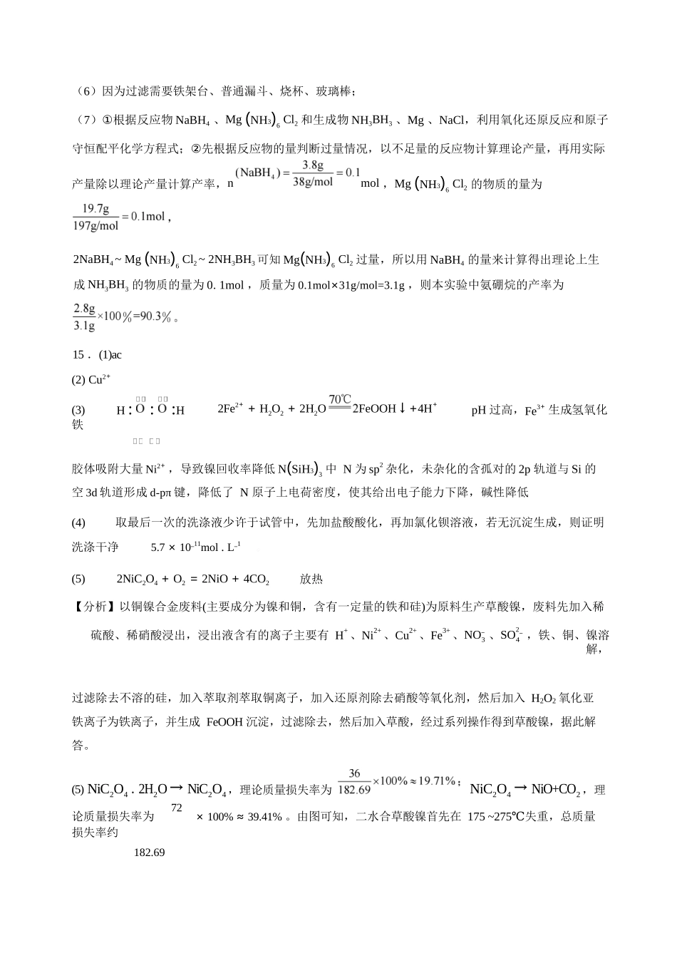 化学【全国第二高中】河北衡水中学2025-2026学年高三年级下学期综合素质评价三(3月底)(1).docx_第3页