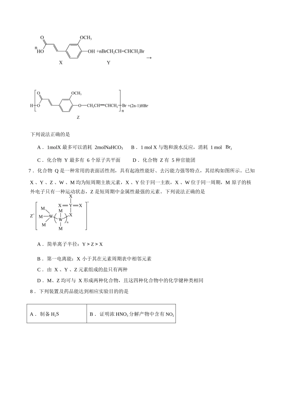 化学【全国第二高中】河北衡水中学2025-2026学年高三年级下学期综合素质评价三(3月底).docx_第3页