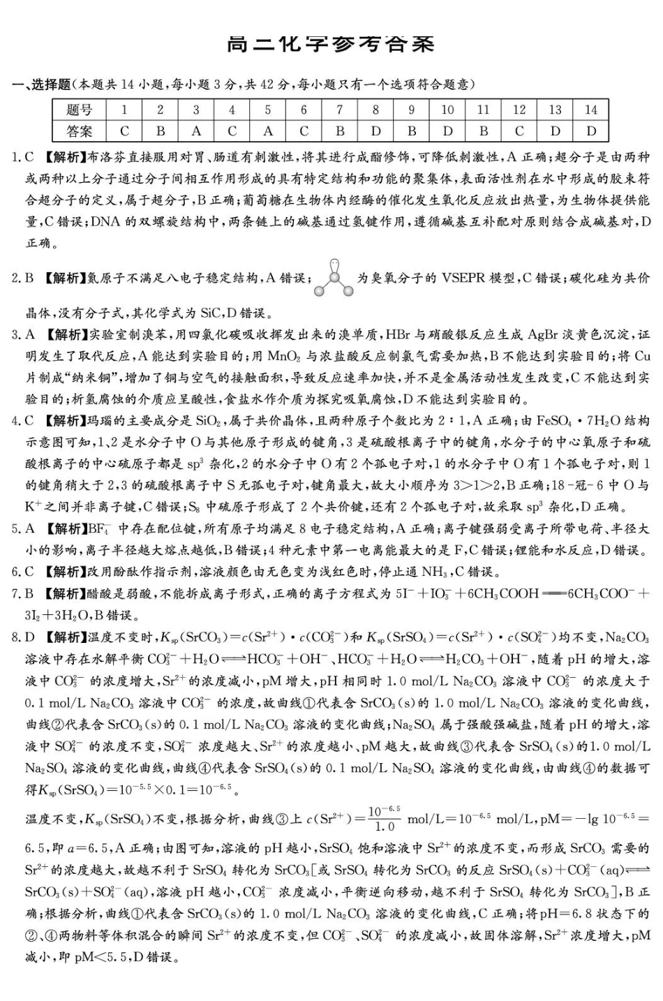 化学【全国前五高中】湖南长沙市雅礼中学2026届高三年级月考试卷（八）(3.31-4.1)(1).pdf_第1页