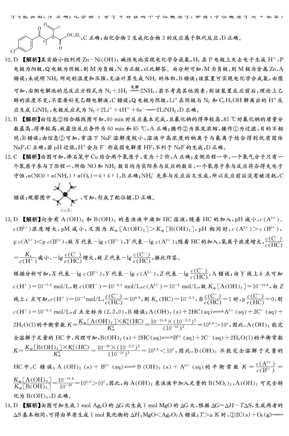 化学【全国前五高中】湖南长沙市雅礼中学2026届高三年级月考试卷（八）(3.31-4.1)(1).pdf_第2页