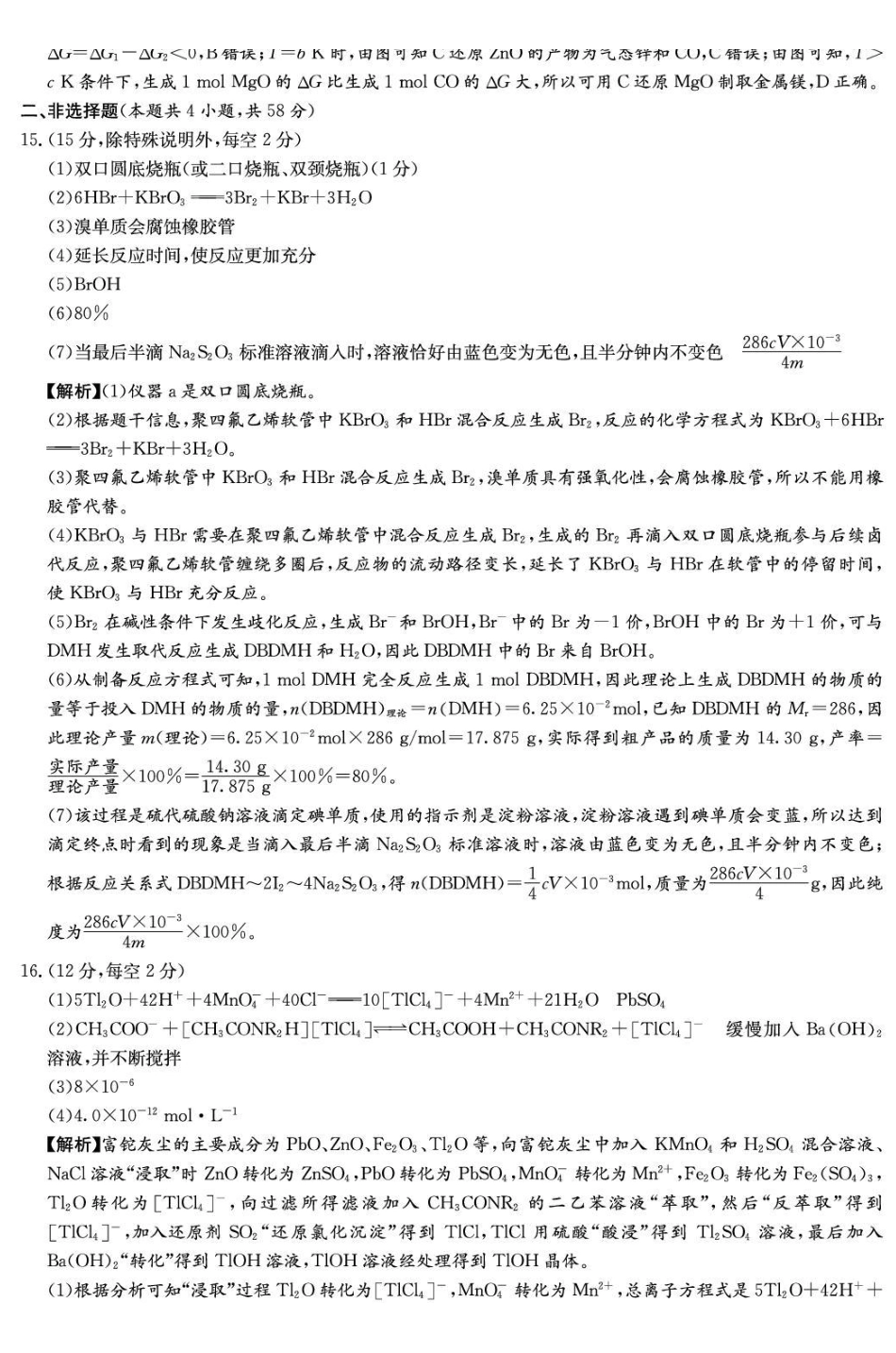化学【全国前五高中】湖南长沙市雅礼中学2026届高三年级月考试卷（八）(3.31-4.1)(1).pdf_第3页