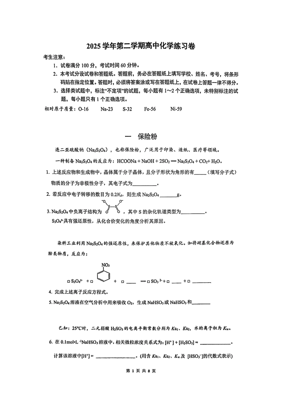 化学【上海卷】上海市奉贤区2026届高三年级2025学年第二学期高中练习卷(奉贤区高三二模)(4.1-4.2).pdf_第1页