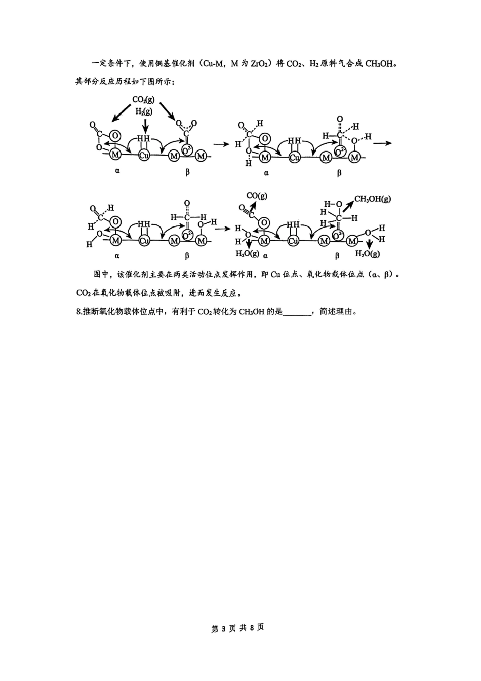 化学【上海卷】上海市奉贤区2026届高三年级2025学年第二学期高中练习卷(奉贤区高三二模)(4.1-4.2).pdf_第3页