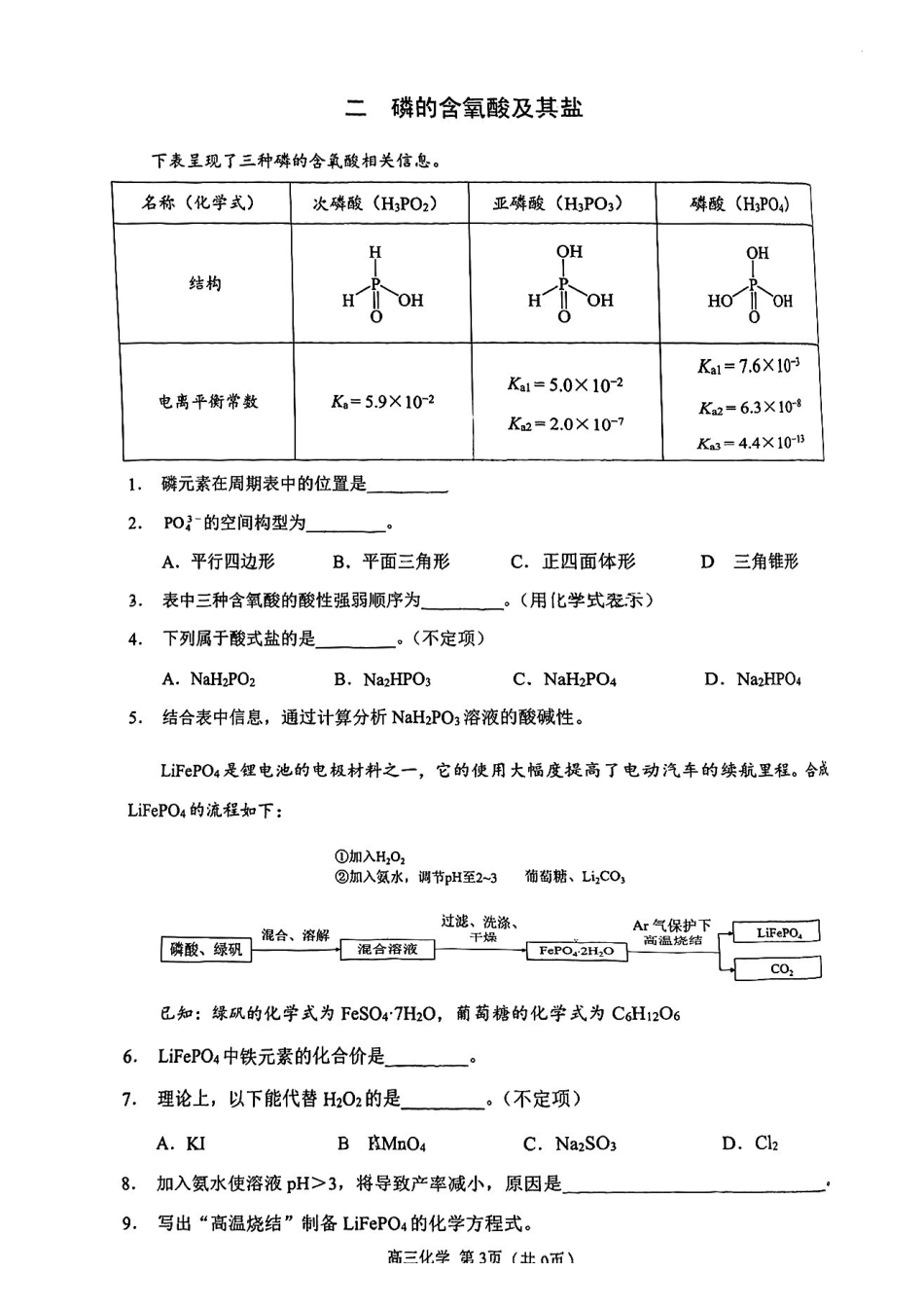化学【上海卷】上海市金山区2026届高三年级2025学年第二学期质量监控(金山区高三二模)(4.1-4.2).pdf_第3页