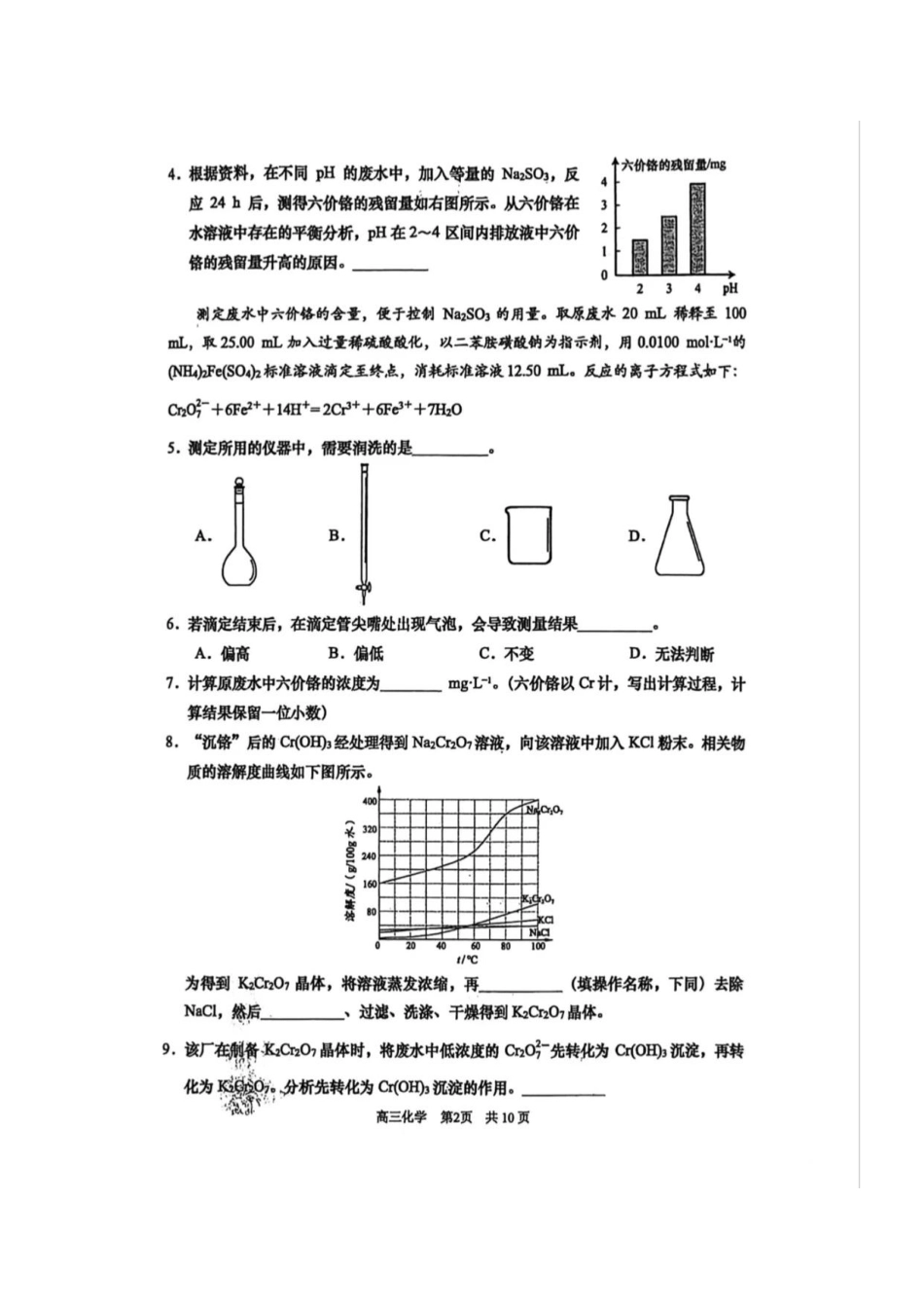 化学【上海卷】上海市浦东新区2026届高三年级2025学年第二学期期中考试暨二模考试(浦东二模)(4.1-4.3)).pdf_第2页
