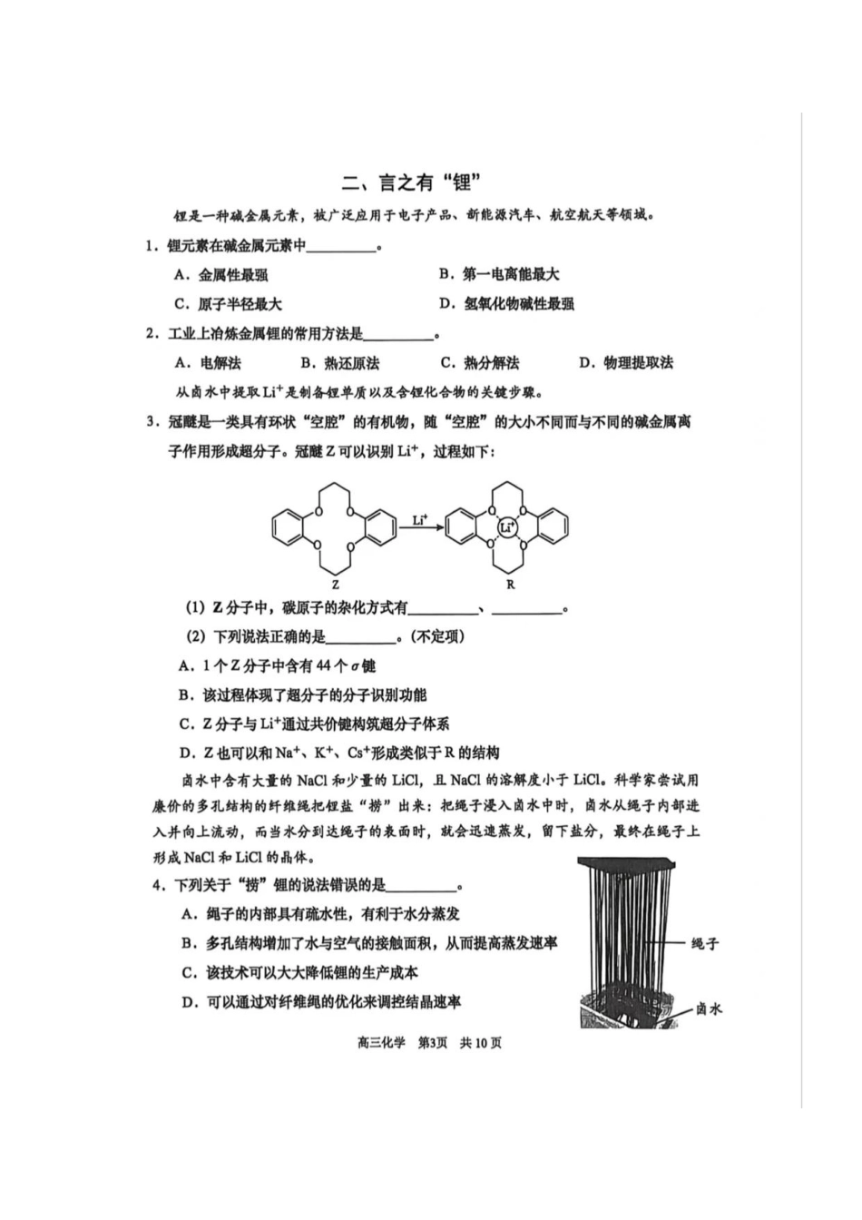 化学【上海卷】上海市浦东新区2026届高三年级2025学年第二学期期中考试暨二模考试(浦东二模)(4.1-4.3)).pdf_第3页