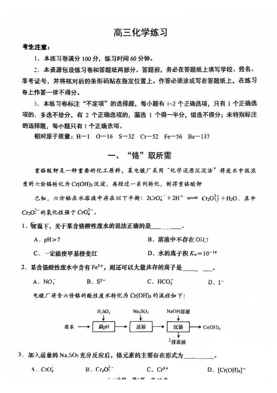 化学【上海卷】上海市浦东新区2026届高三年级二模考试(浦东二模)(4.1-4.3)).pdf_第1页