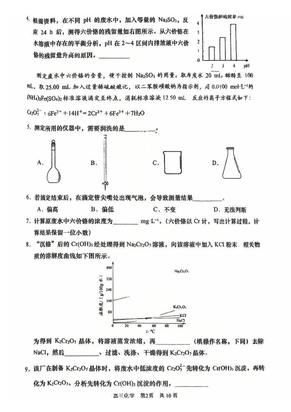 化学【上海卷】上海市浦东新区2026届高三年级二模考试(浦东二模)(4.1-4.3))-c0ff959efa0b.pdf_第2页