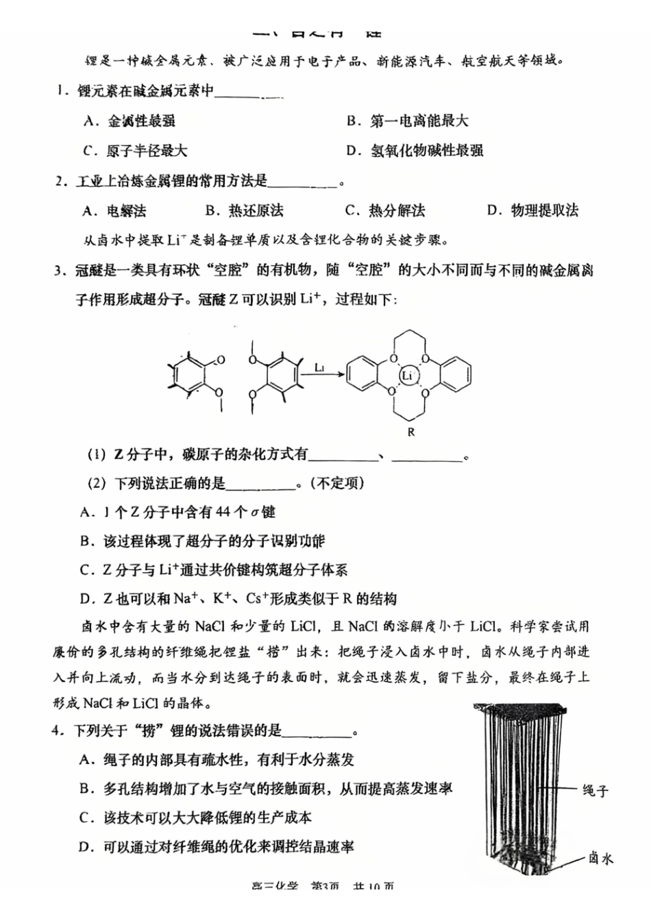 化学【上海卷】上海市浦东新区2026届高三年级二模考试(浦东二模)(4.1-4.3))-c0ff959efa0b.pdf_第3页