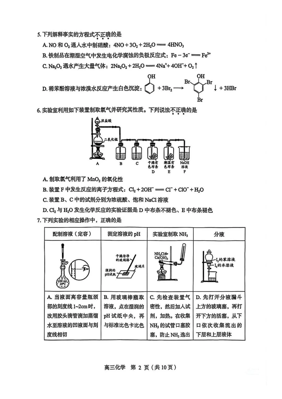 化学+答案北京市丰台区2025-2026学年度第二学期综合练习(一)(丰台一模)(3.30-4.2).pdf_第2页