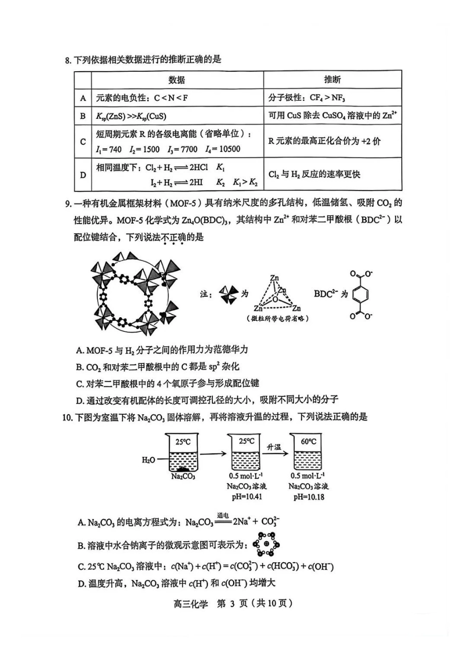 化学+答案北京市丰台区2025-2026学年度第二学期综合练习(一)(丰台一模)(3.30-4.2).pdf_第3页