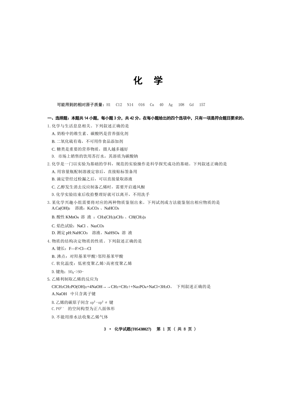 化学+答案华大新高考联盟2026届高三3月教学质量测评(3.27-3.28).docx_第1页