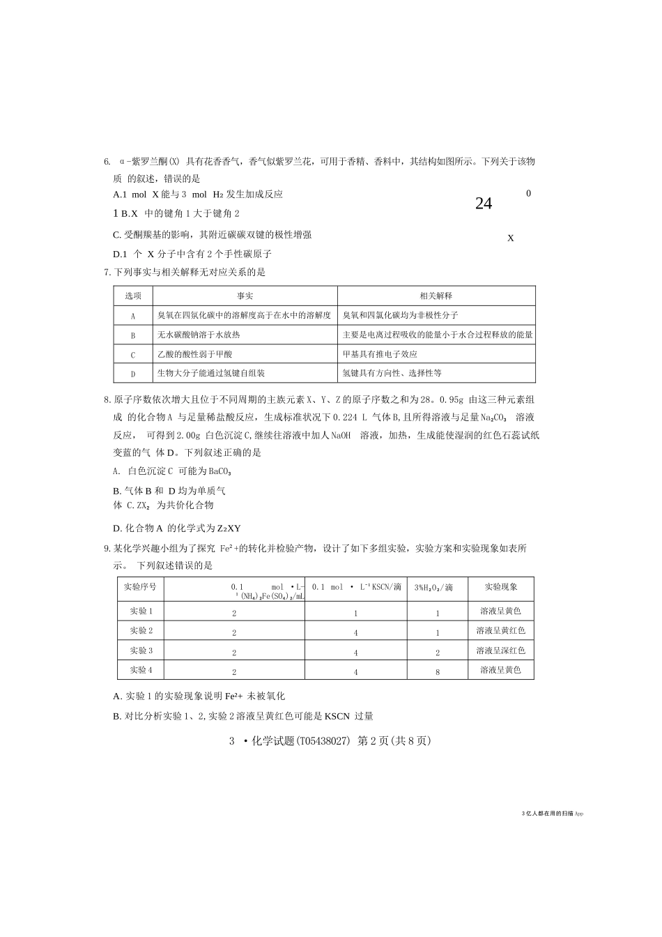 化学+答案华大新高考联盟2026届高三3月教学质量测评(3.27-3.28).docx_第2页