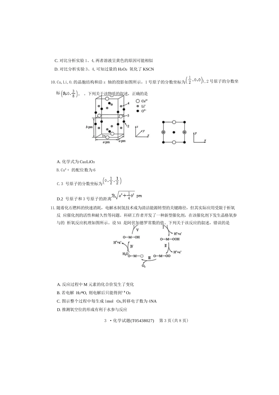 化学+答案华大新高考联盟2026届高三3月教学质量测评(3.27-3.28).docx_第3页