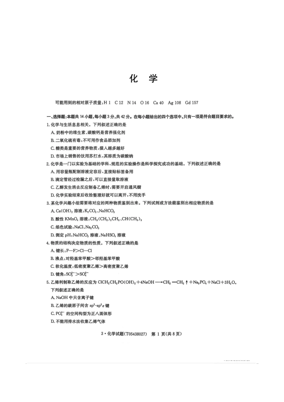 化学+答案华大新高考联盟2026届高三3月教学质量测评(3.27-3.28).pdf_第1页