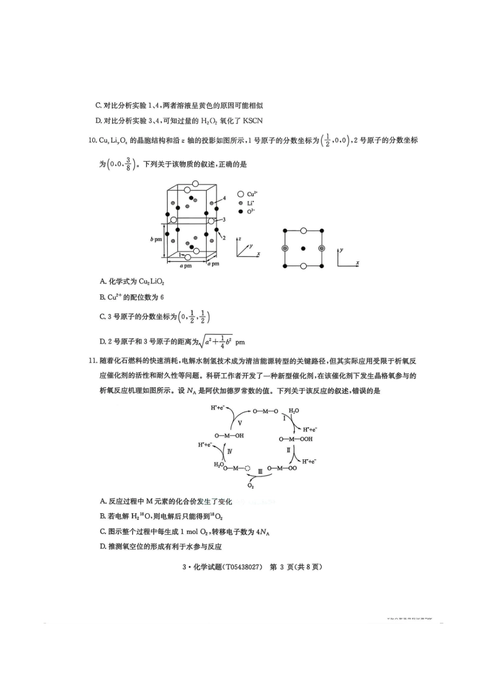 化学+答案华大新高考联盟2026届高三3月教学质量测评(3.27-3.28).pdf_第3页