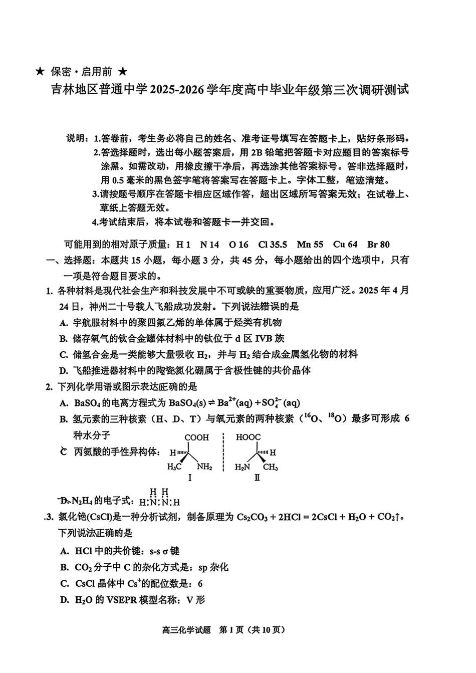 化学+答案吉林吉林地区2026年高三年级第三次调研测试(吉林二调)(3.31-4.1).pdf_第1页
