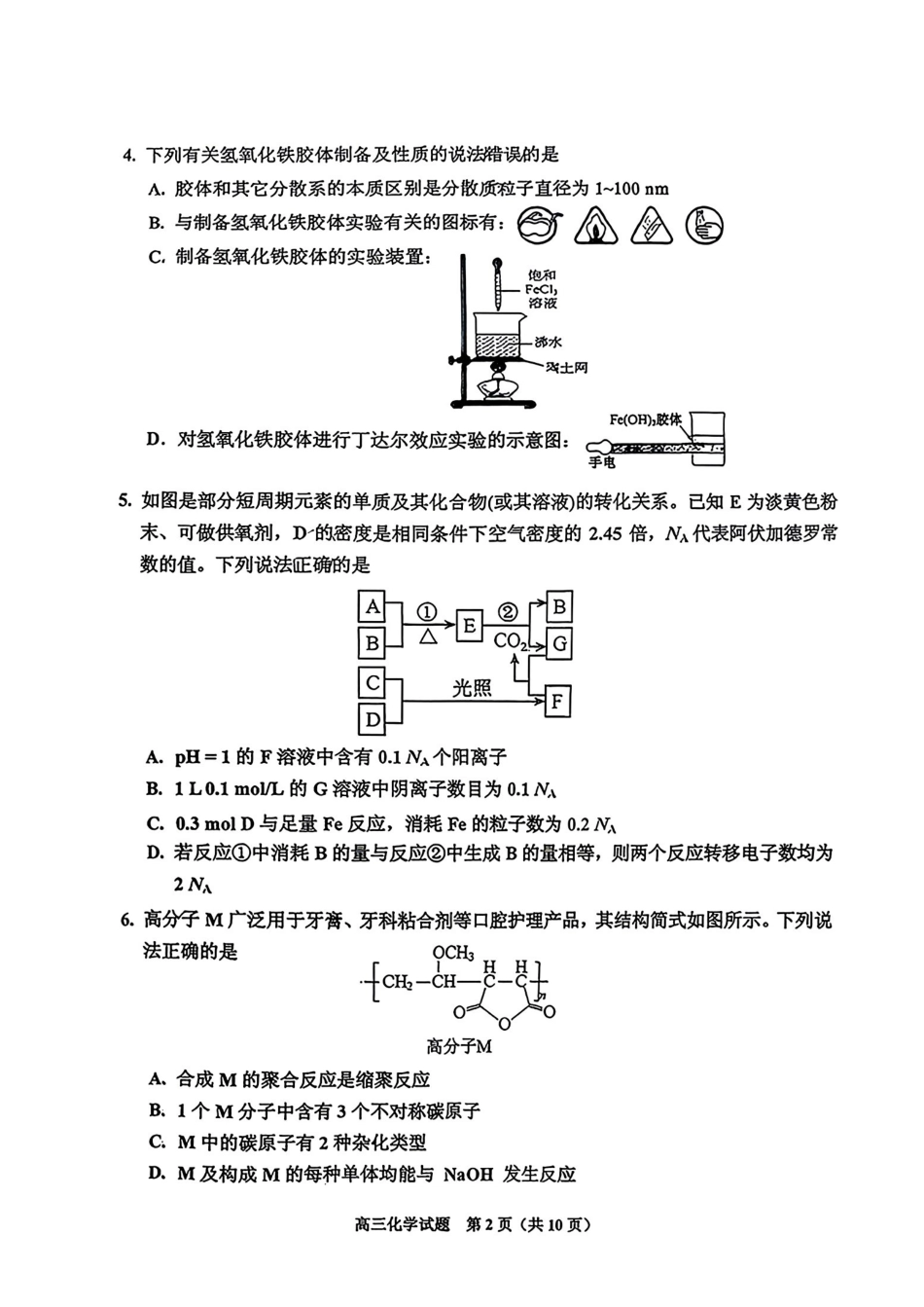 化学+答案吉林吉林地区2026年高三年级第三次调研测试(吉林二调)(3.31-4.1).pdf_第2页